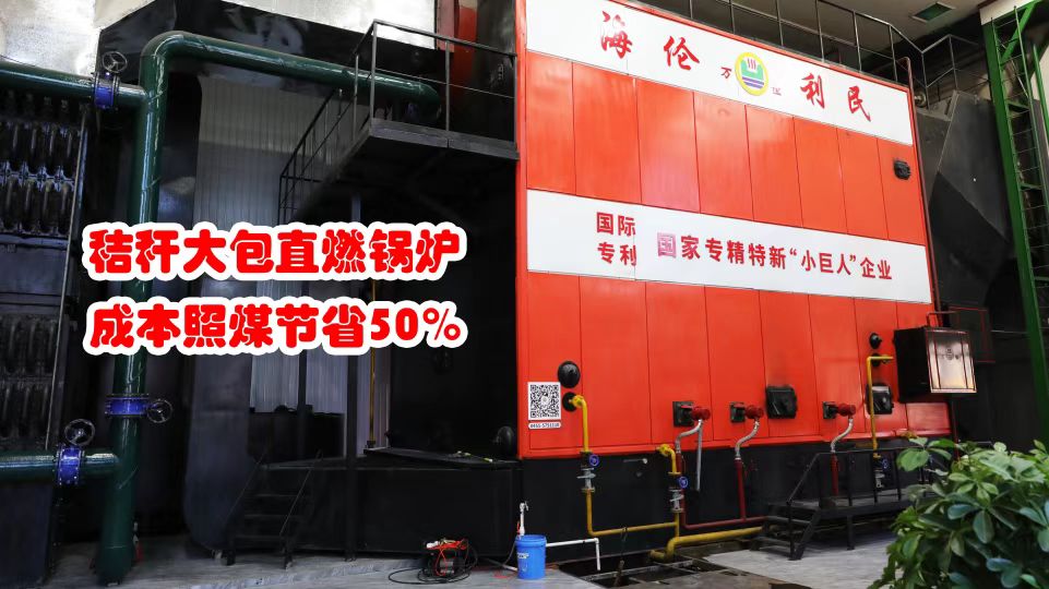 先建后補，秸稈打捆直燃鍋爐補貼這樣申請